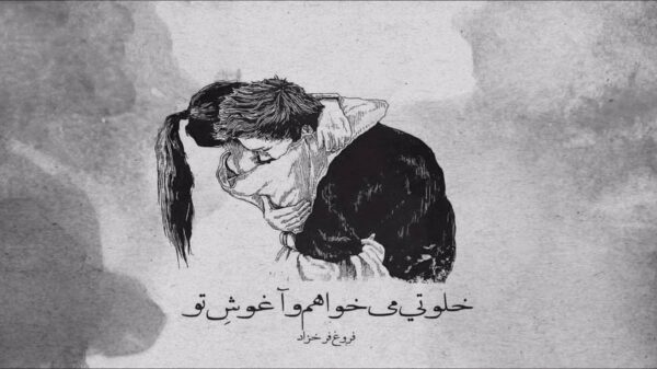  این غم دوری تو منو بغل کرده رفتی و این زندگی